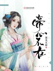 帝心狂乱